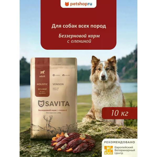 Корм сухой SAVITA Корм сухой
