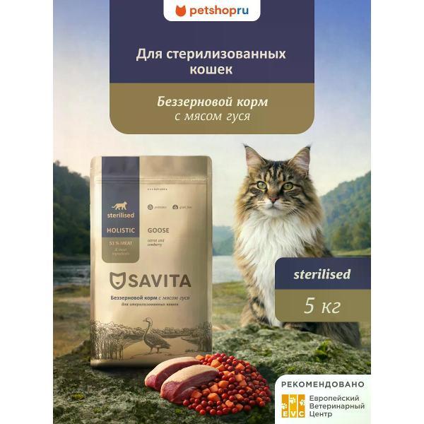 Корм сухой SAVITA Корм сухой