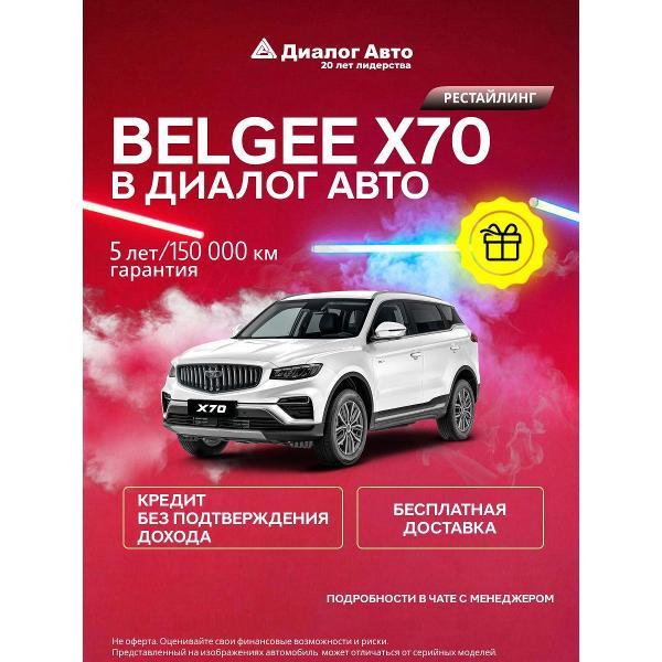 Автомобиль бензиновый BELGEE Обновленный X70 Актив 1.5 6АКП белый