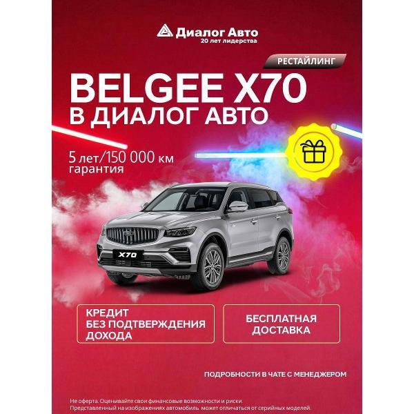 Автомобиль бензиновый BELGEE Обновленный X70 Актив 1.5 6АКП серебристый