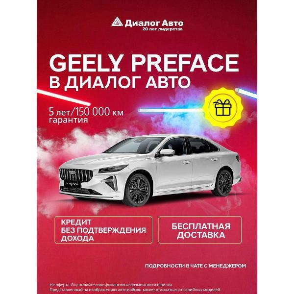 Автомобиль бензиновый Geely Preface Люкс 2.0Т 7АКП белый
