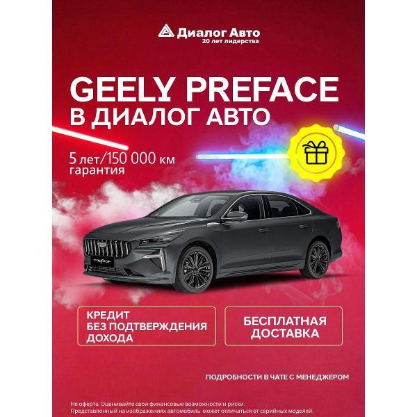 Автомобиль бензиновый Geely Preface Флагман 2.0Т 7АКП серый