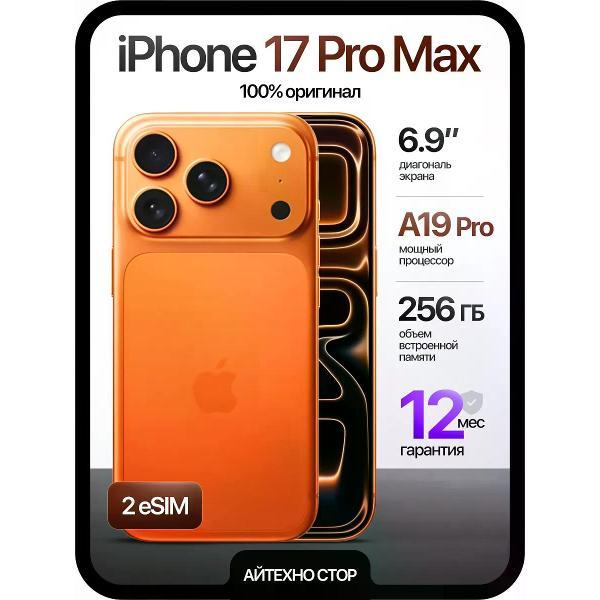 Смартфон Apple iPhone 17 Pro Max фото