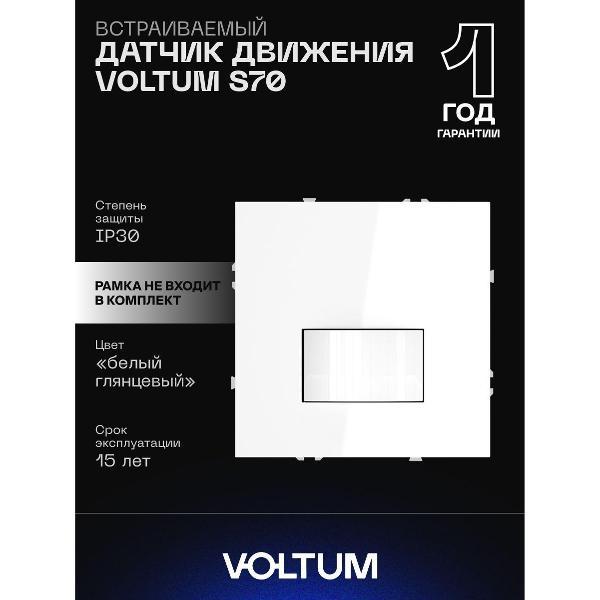 Датчик движения VOLTUM S70