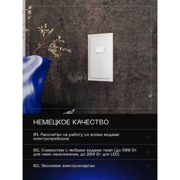 Датчик движения VOLTUM S70
