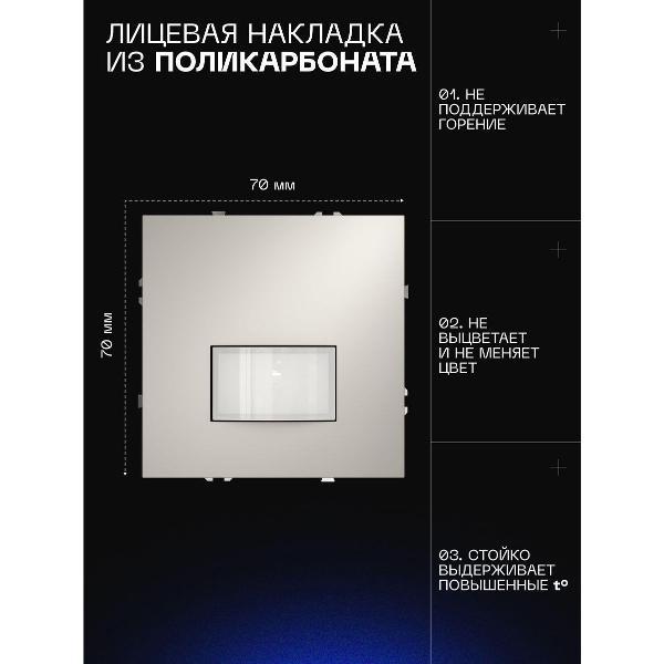 Датчик движения VOLTUM S70