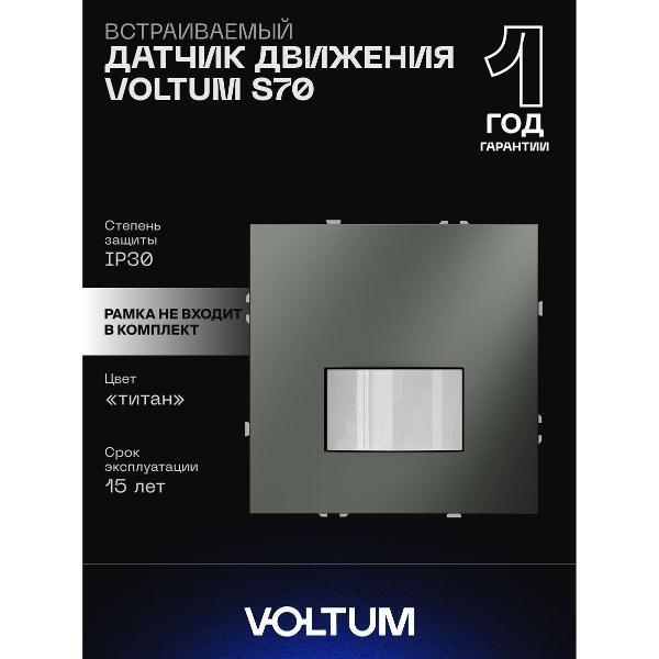 Датчик движения VOLTUM S70 фото