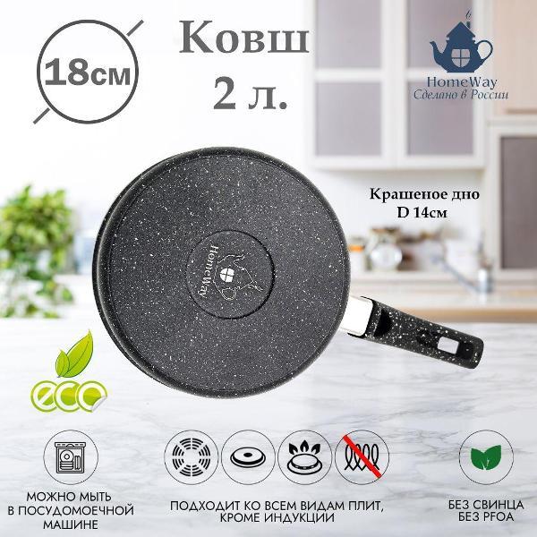 Ковш HomeWay KOVSH