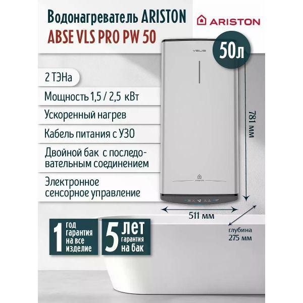 Водонагреватель накопительный Ariston ABSE VLS PRO PW 50