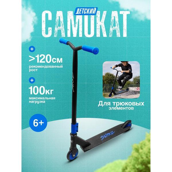 Самокат Snoz Трюковые самокаты