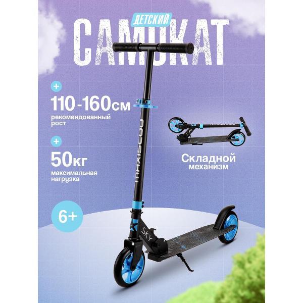 Самокат MAXISCOO Самокаты 145 мм