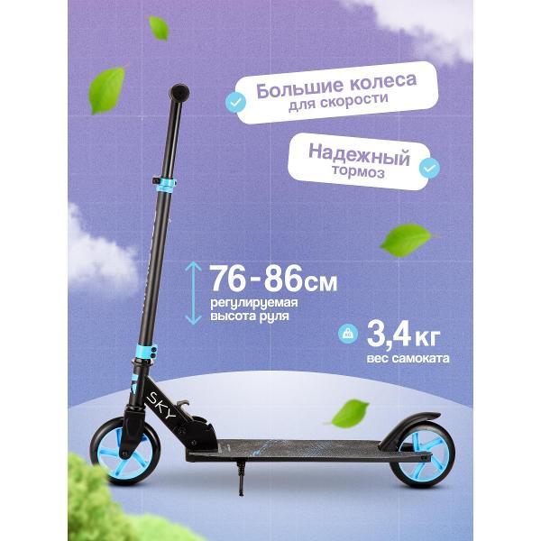 Самокат MAXISCOO Самокаты 145 мм