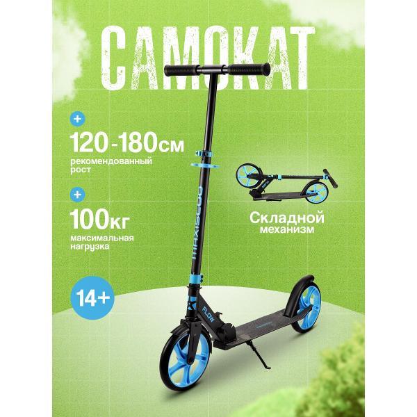 Самокат MAXISCOO Самокаты 200 мм