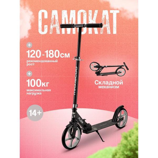 Самокат MAXISCOO Самокаты 200 мм