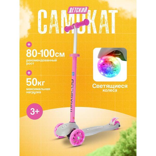 Самокат MAXISCOO Трехколесные самокаты