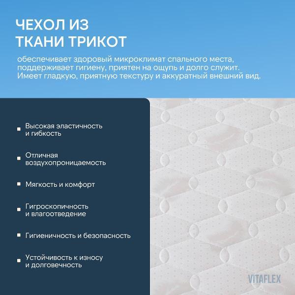 Матрас-топпер VITAFLEX Матрас-топпер Vitaflex Sleep Top 110x170