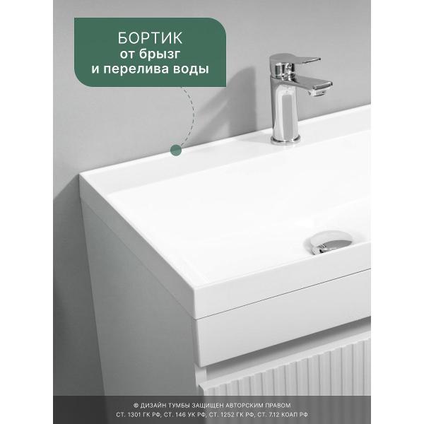 Тумба для ванной GARDAHOME ПУРО