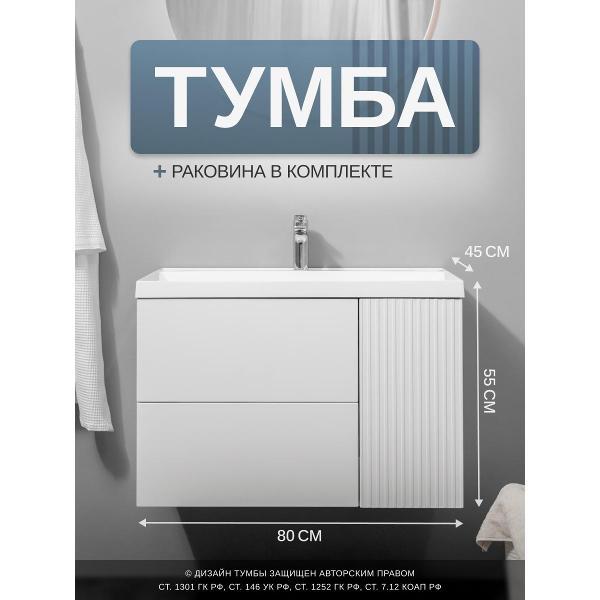 Тумба для ванной GARDAHOME МОНТЕРО