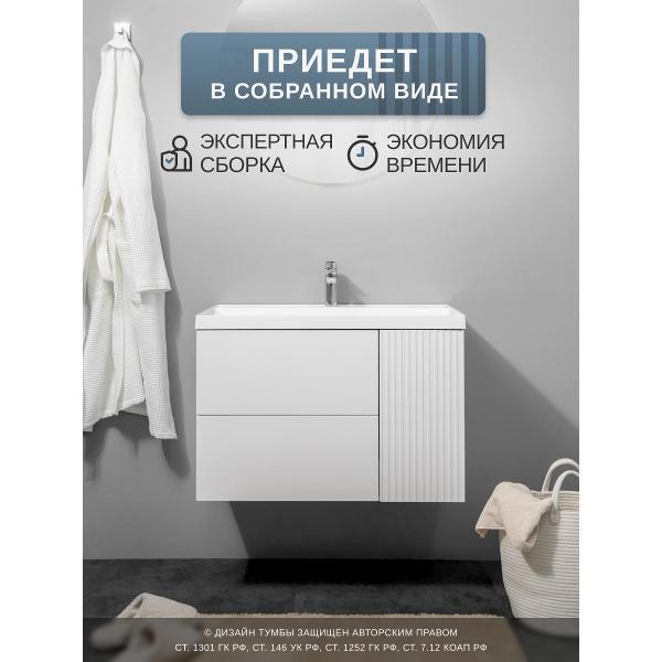 Тумба для ванной GARDAHOME МОНТЕРО