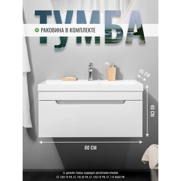 Тумба для ванной GARDAHOME БИАНА