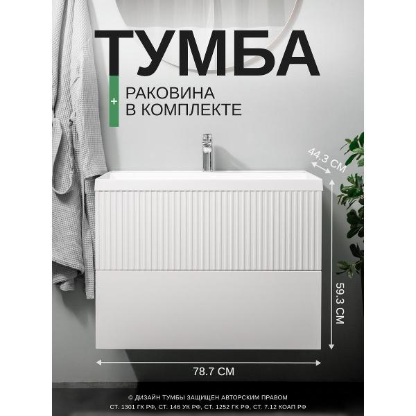 Тумба для ванной GARDAHOME АМАРИ