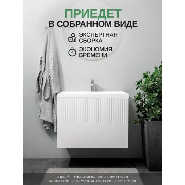 Тумба для ванной GARDAHOME АМАРИ