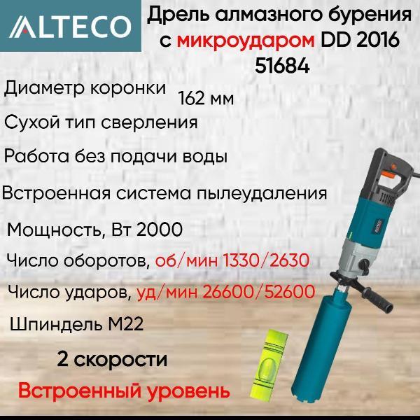 Дрель Alteco 51684