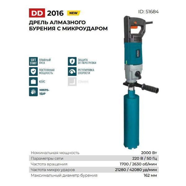 Дрель Alteco 51684