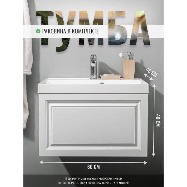 Тумба для ванной GARDAHOME ЭЛЕГАНТИ