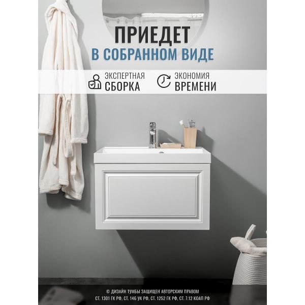 Тумба для ванной GARDAHOME ЭЛЕГАНТИ