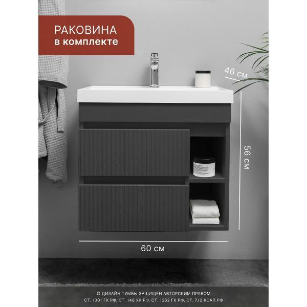 Тумба для ванной GARDAHOME ПУРО