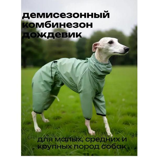 Дождевик для животных Монморанси комбинезон для собак крупных пород, цвет олива/серый, Д1