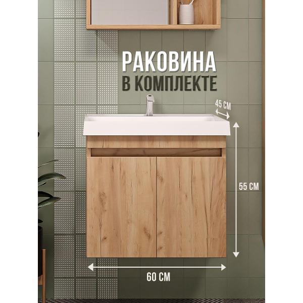 Тумба для ванной GARDAHOME ИЗЕО