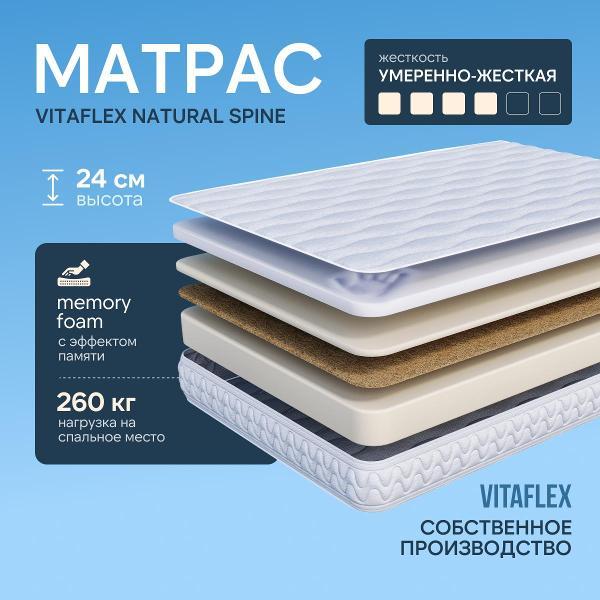 Матрас VITAFLEX Матрас Vitaflex Natural Spine 200x200