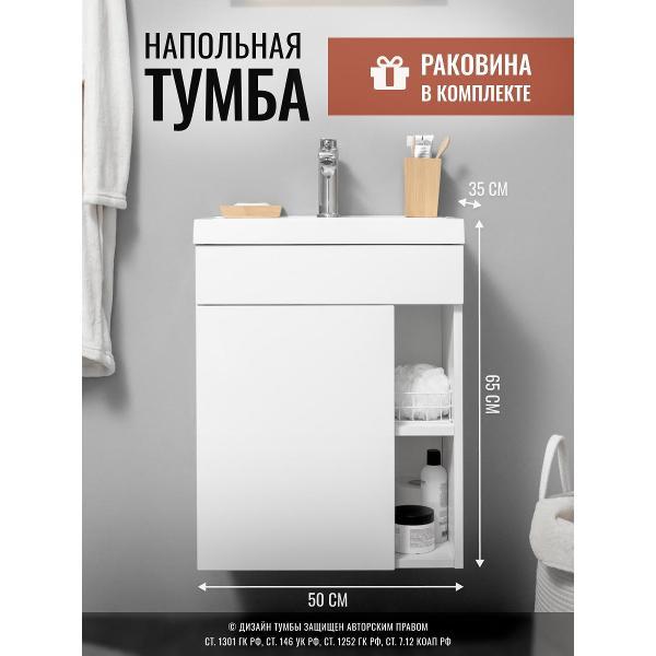 Тумба для ванной GARDAHOME ЛУССО