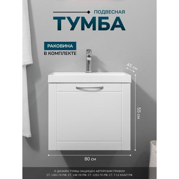 Тумба для ванной GARDAHOME БЕЛЛИС