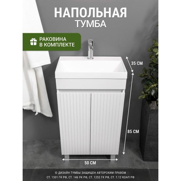 Тумба для ванной GARDAHOME ТЕННО