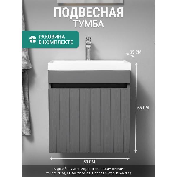 Тумба для ванной GARDAHOME ТЕННО