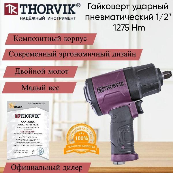 Гайковерт Thorvik AIW12717_AIW1275 фото