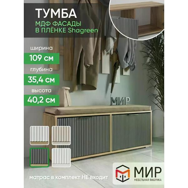 Тумба для прихожей МК МИР Тумба для прихожей "Галант"