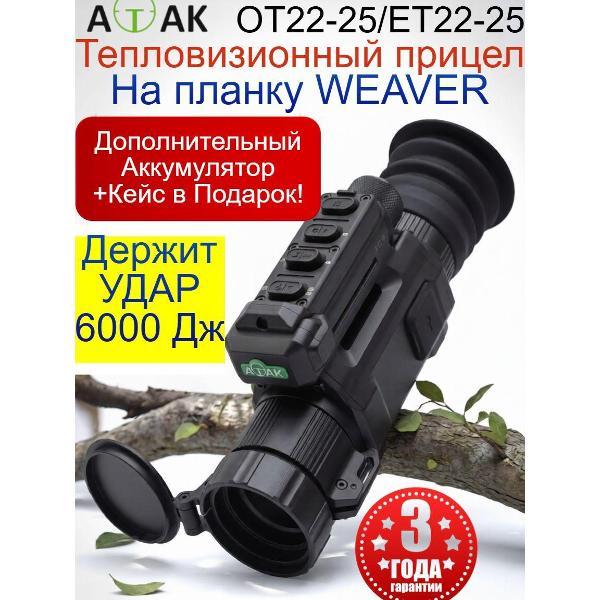 Тепловизионный прицел ATAK 019cbd6134897066892718423c174360