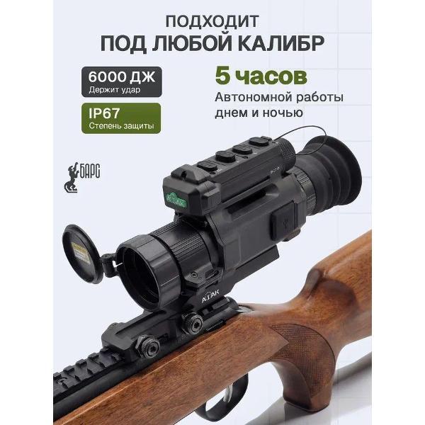 Тепловизионный прицел ATAK 019cbd6134897066892718423c174360