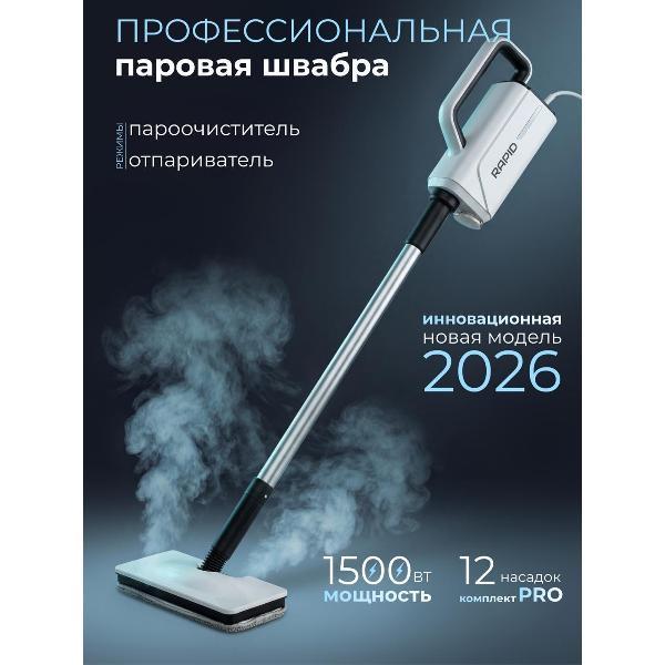 Паровая швабра Rapid Home RH-001Pro фото