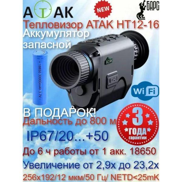 Монокуляр ATAK HT фото