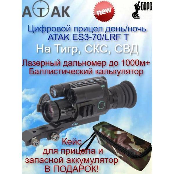 Тепловизионный прицел ATAK ES3-70/LRF