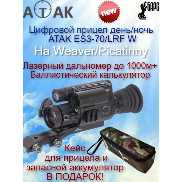 Тепловизионный прицел ATAK ES3-70/LRF