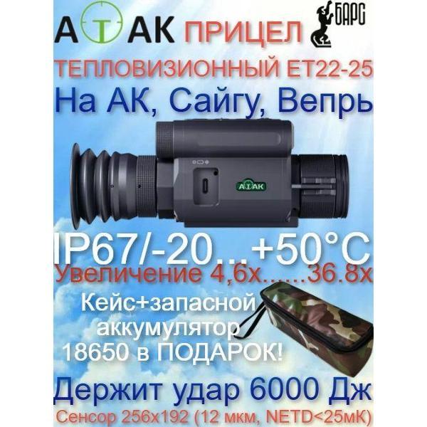 Тепловизионный прицел ATAK 019cbd6134897066892718423c174360