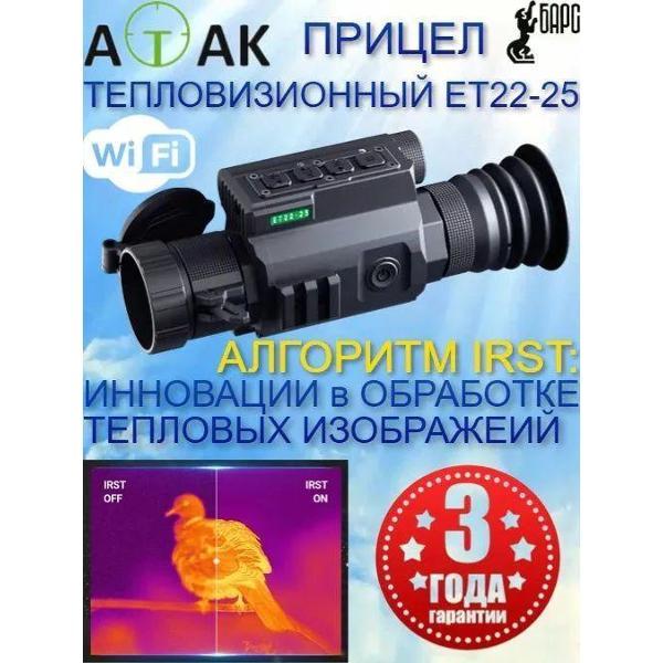 Тепловизионный прицел ATAK 019cbd6134897066892718423c174360