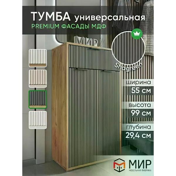 Тумба для прихожей МК МИР Тумба в прихожую с ящиком "Галант"