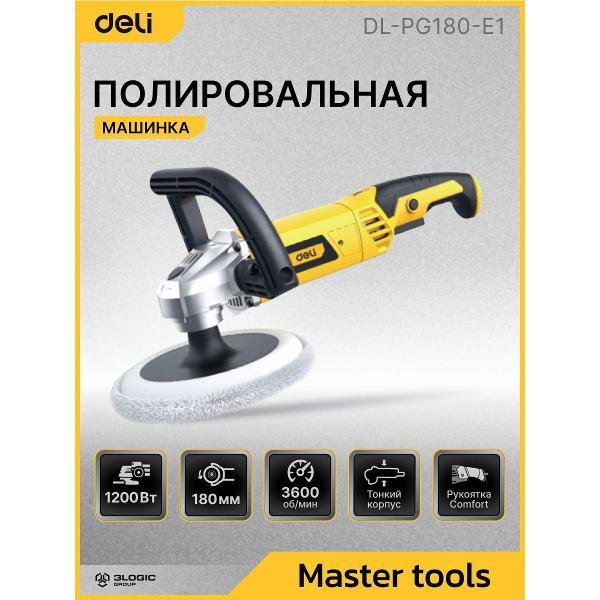 Полировальная машина Deli Tools DLPG180E1